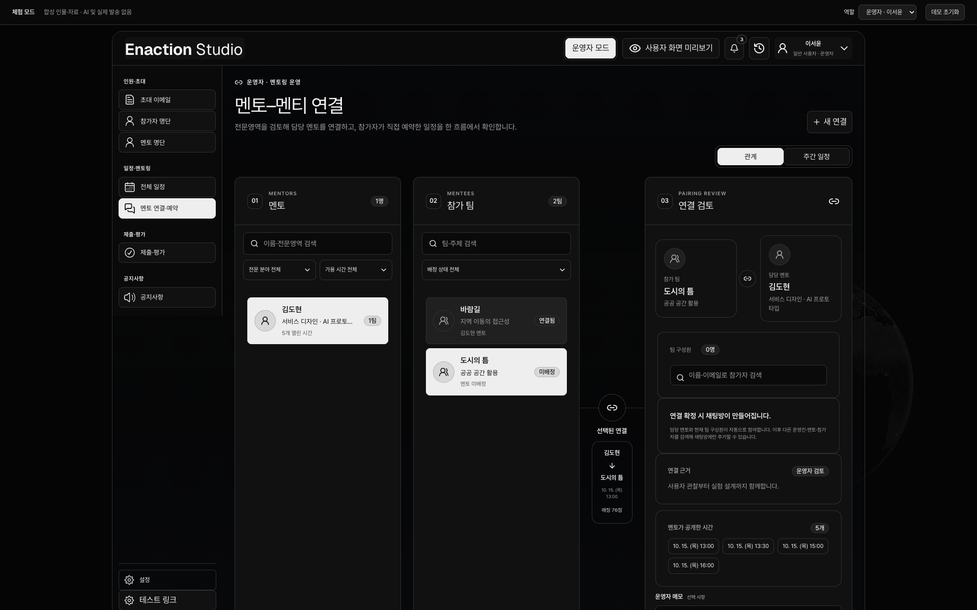 역할별 연결을 설명하는 공개 데모 화면. 합성 인물과 자료이며 실제 참가자의 기록이 아닙니다.